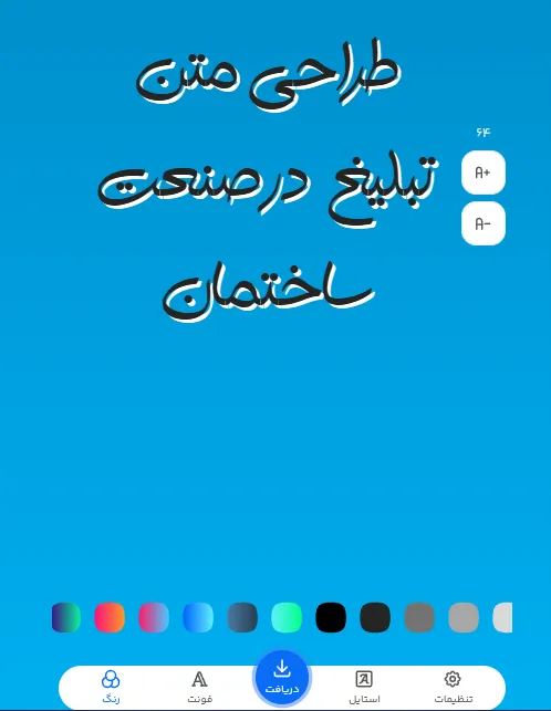 ایده تبلیغات در صنعت ساختمان